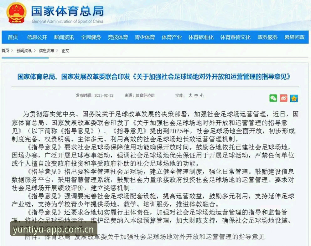 云体育登录入口官方下载 云体育平台全面解析:登录入口官方下载与2025年服务深度分析