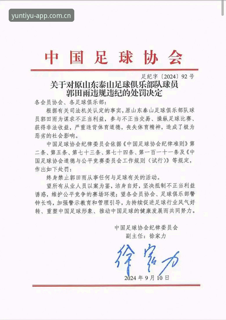 看懂足协第三批禁足名单前，先掌握这些关键信息